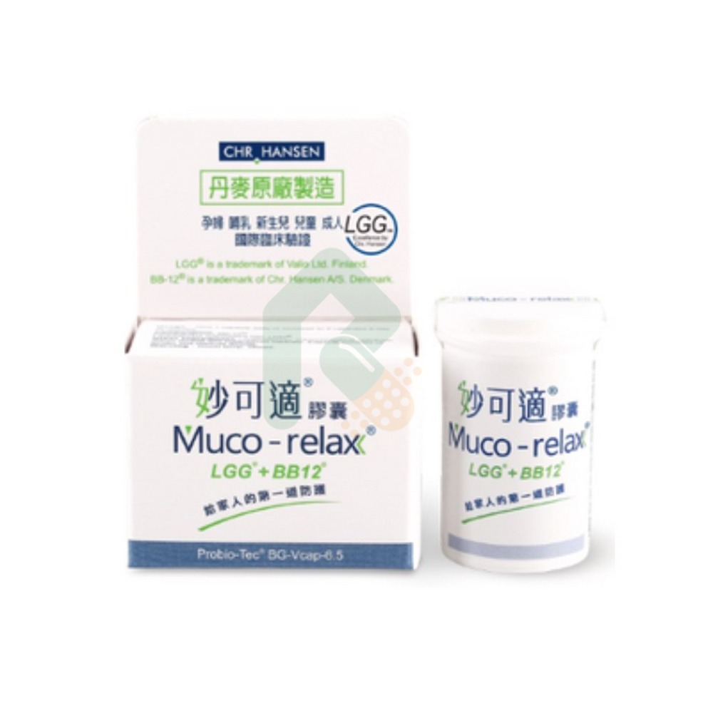 丹麥製造 Muco-relax LGG+BB12 妙可適膠囊 28顆 益生菌