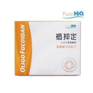 HI-Q褐抑定 藻寡醣加強配方 60顆 (褐藻糖膠.素食可)