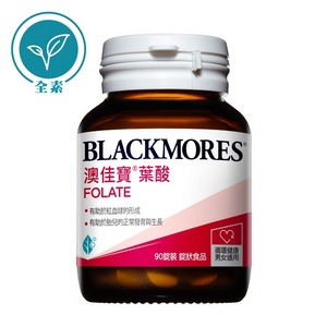 BLACKMORES澳佳寶孕護葉酸 90錠 備孕補充 素食可
