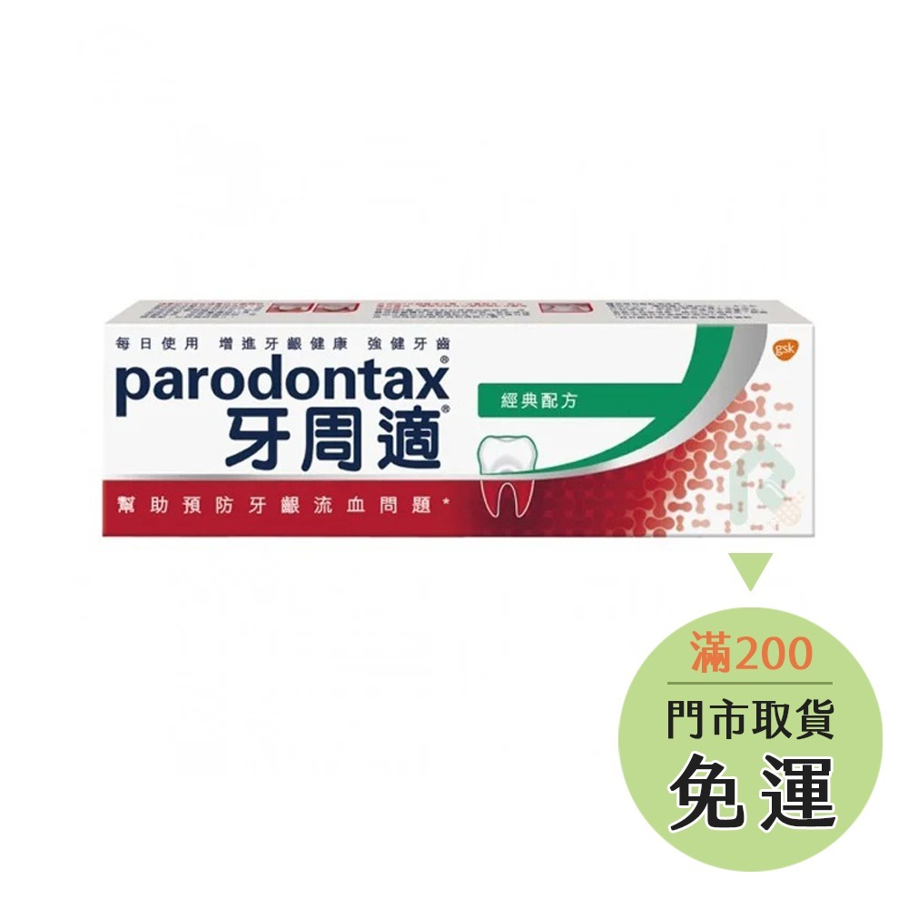 牙周適 牙齦護理牙膏 90g