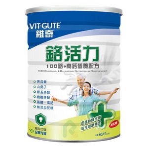 VITGUTE維奇鉻高鈣營養飲品 奶粉(胚芽) 920g  素食可 無乳糖 (糖友適用)