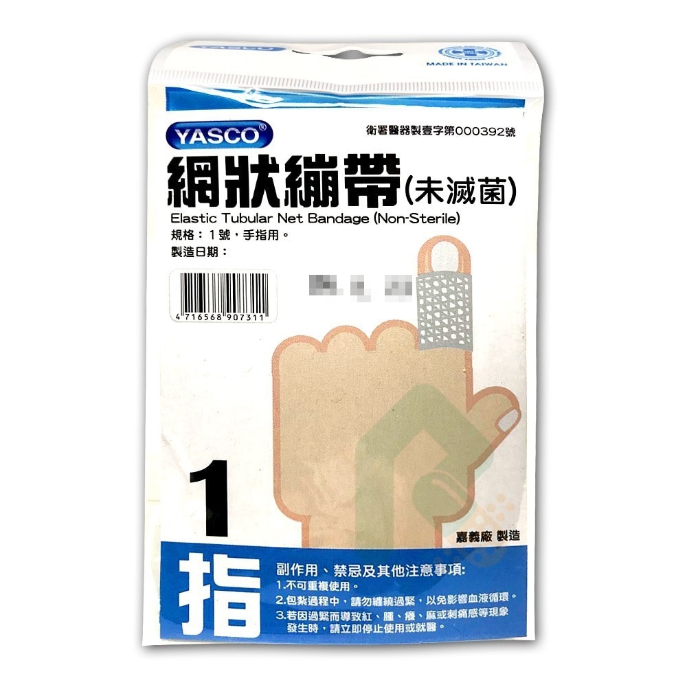 YASCO 網狀繃帶 1號(手指)