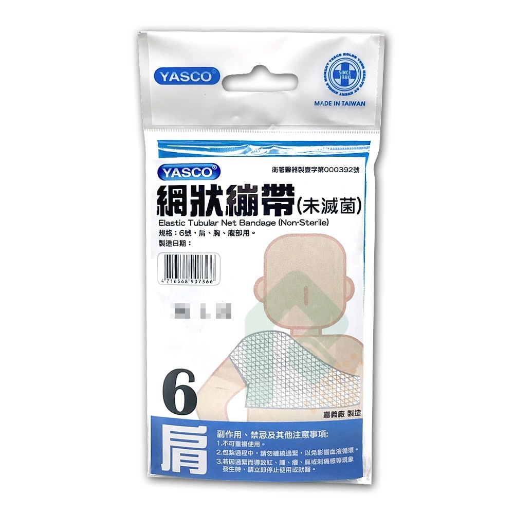YASCO 網狀繃帶 6號 (肩、胸、腹部適用)