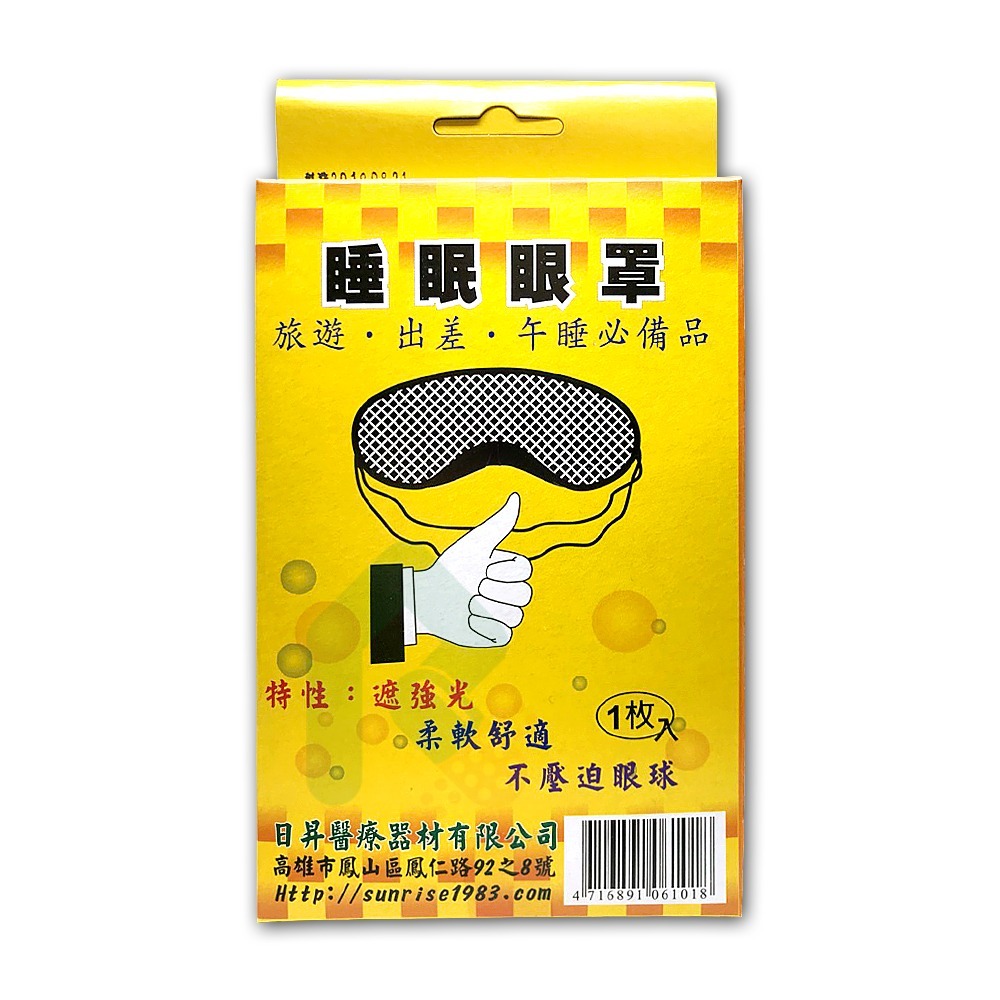 眼帶.眼罩