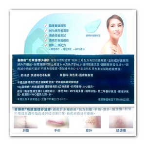 喜療疤 疤痕護理矽凝膠10g