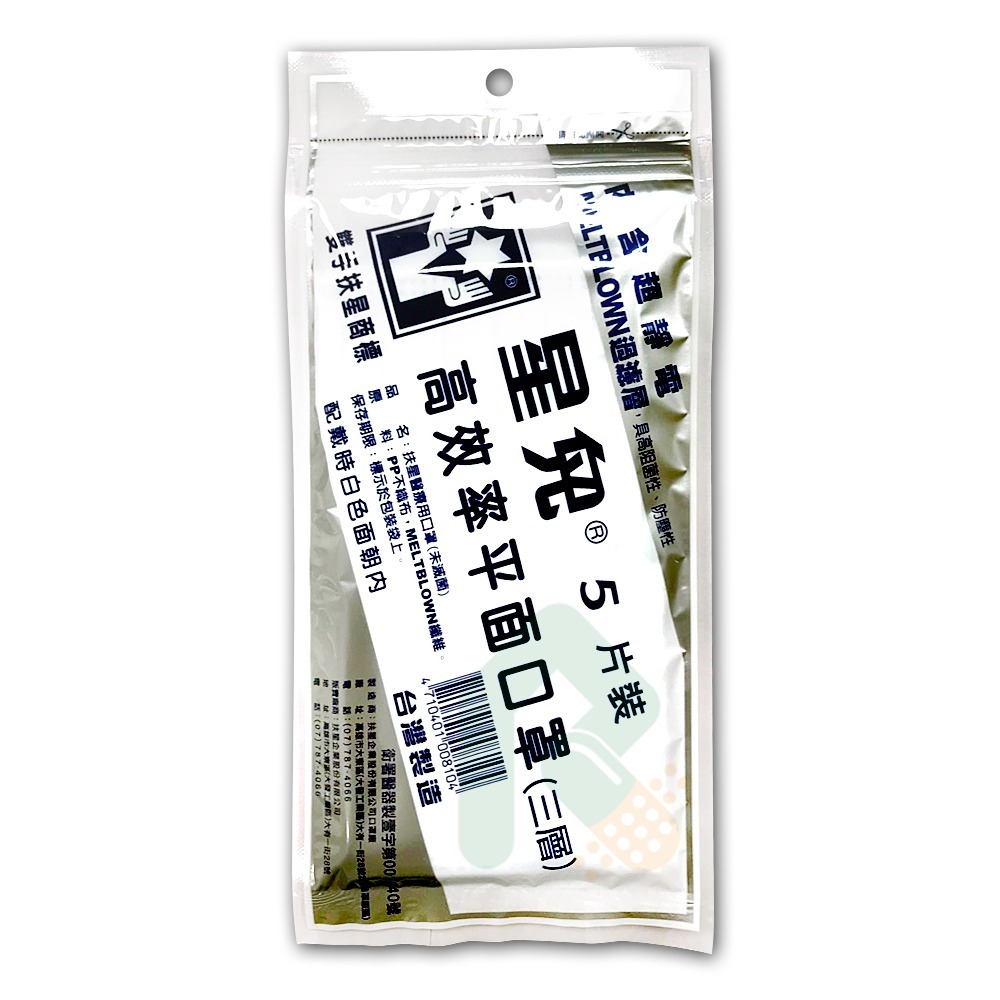 【成人口罩】星兒高效率平面醫用口罩 5片入 藍色