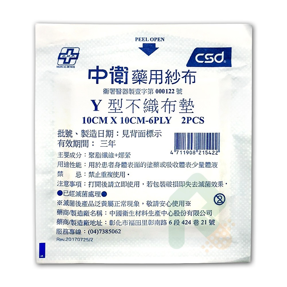 中衛藥用紗布墊 (滅菌) 10x10cm 2片裝