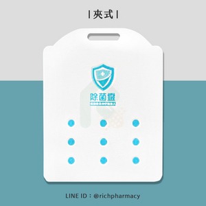 vivacelf除菌靈除菌御守.夾子型 (防護類)