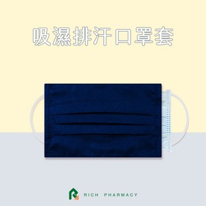 防曬機能防潑水布口罩套 防飛沬.粉塵 可重複清洗 (防護類)