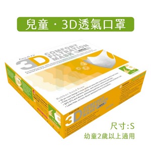 【限時第二件5折】兒童口罩 美國 Easy-O-Fit 3D透氣3層拋棄式口罩(S) 30片/盒