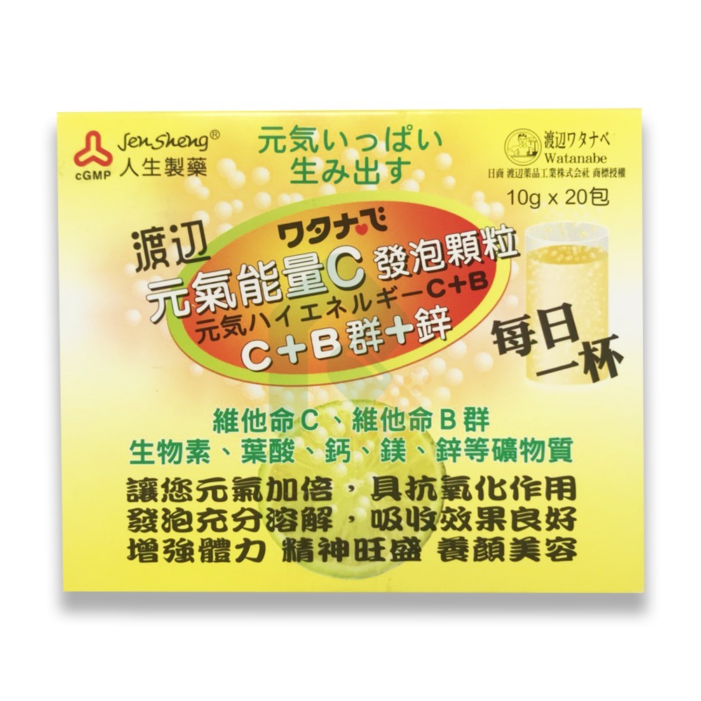 渡邊元氣能量C發泡顆粒  20包/盒  維他命C+B群+鋅