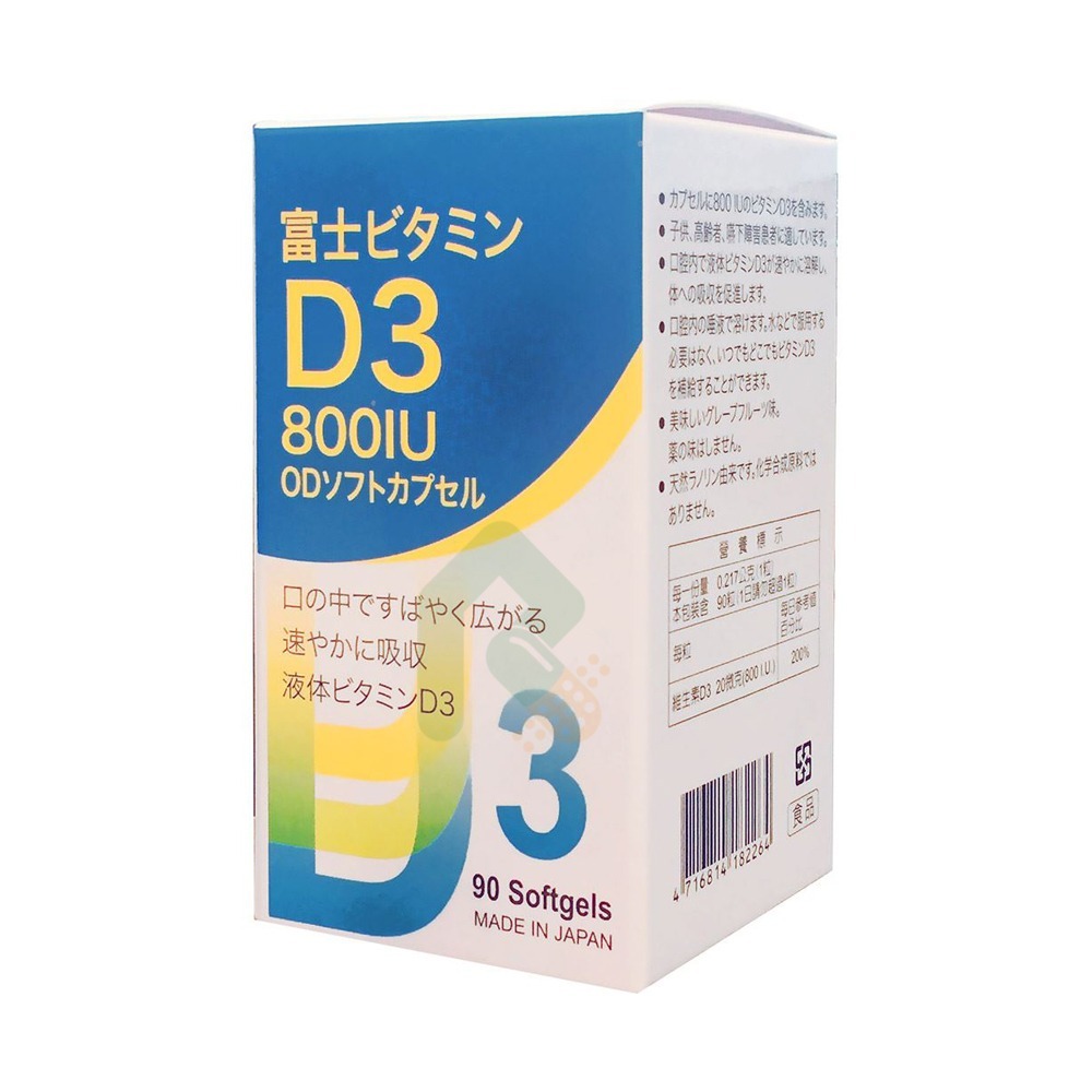 日本富士維生素D3 800IU口溶軟膠囊 90顆(維他命D) 日本富士維生素D3 800IU口溶軟膠囊 90顆(維他命D)