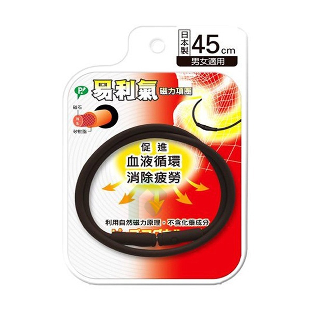  易利氣磁力項圈    45cm 黑/桃紅 (顏色隨機出貨)