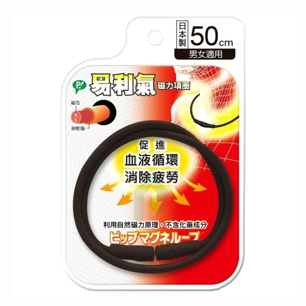  易利氣磁力項圈   50cm