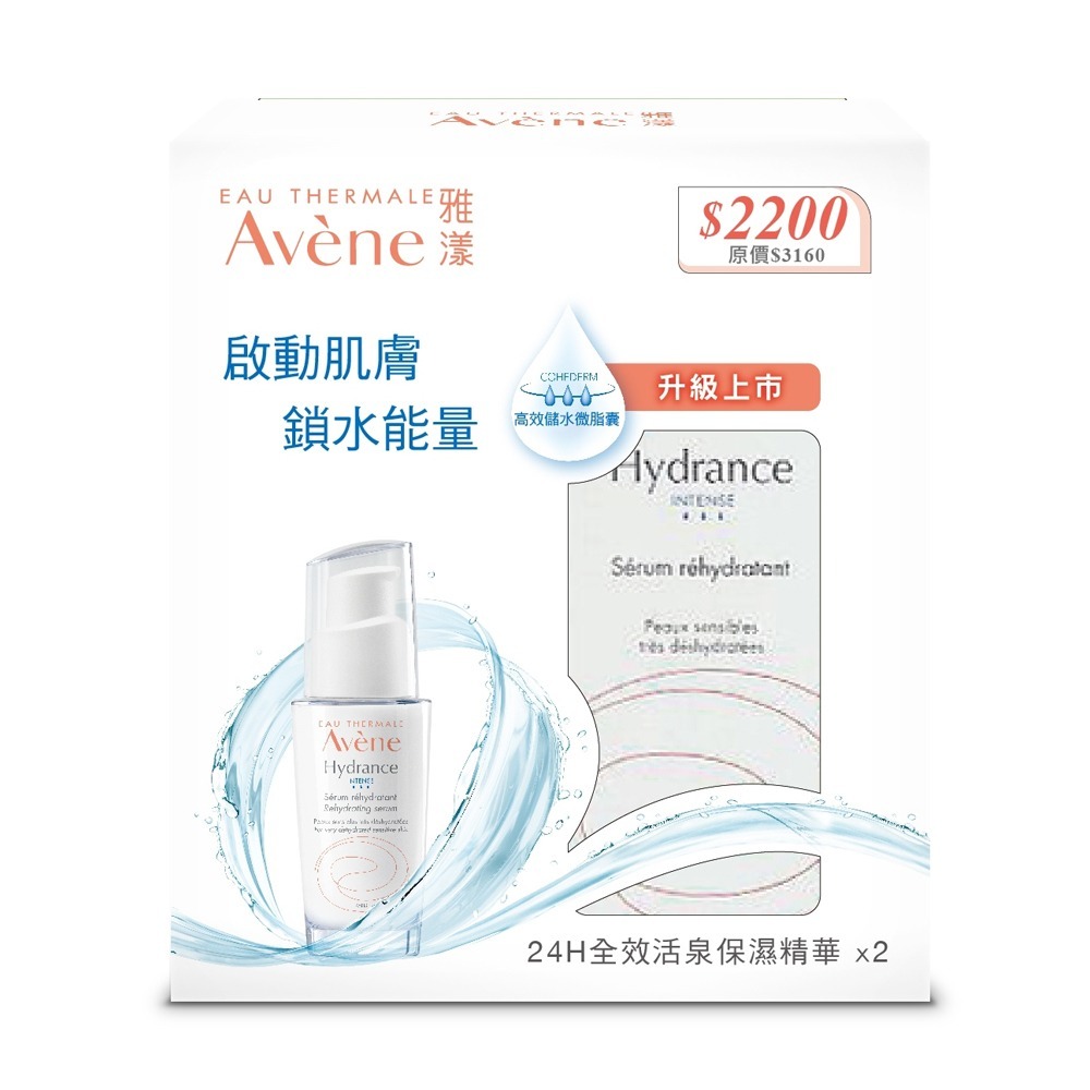 【2入組】AVENE 雅漾24H全效活泉保濕精華 30ml