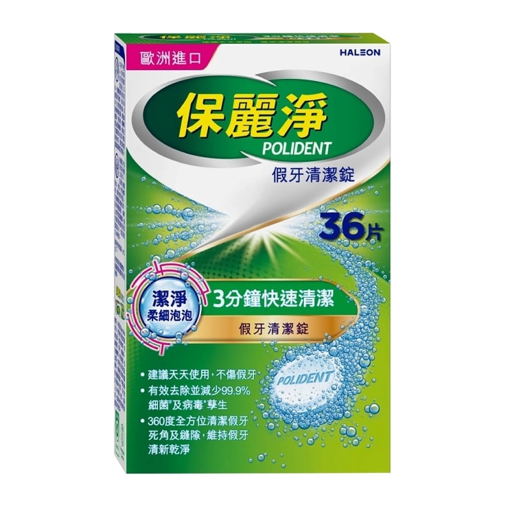 保麗淨 假牙清潔錠 36片/盒