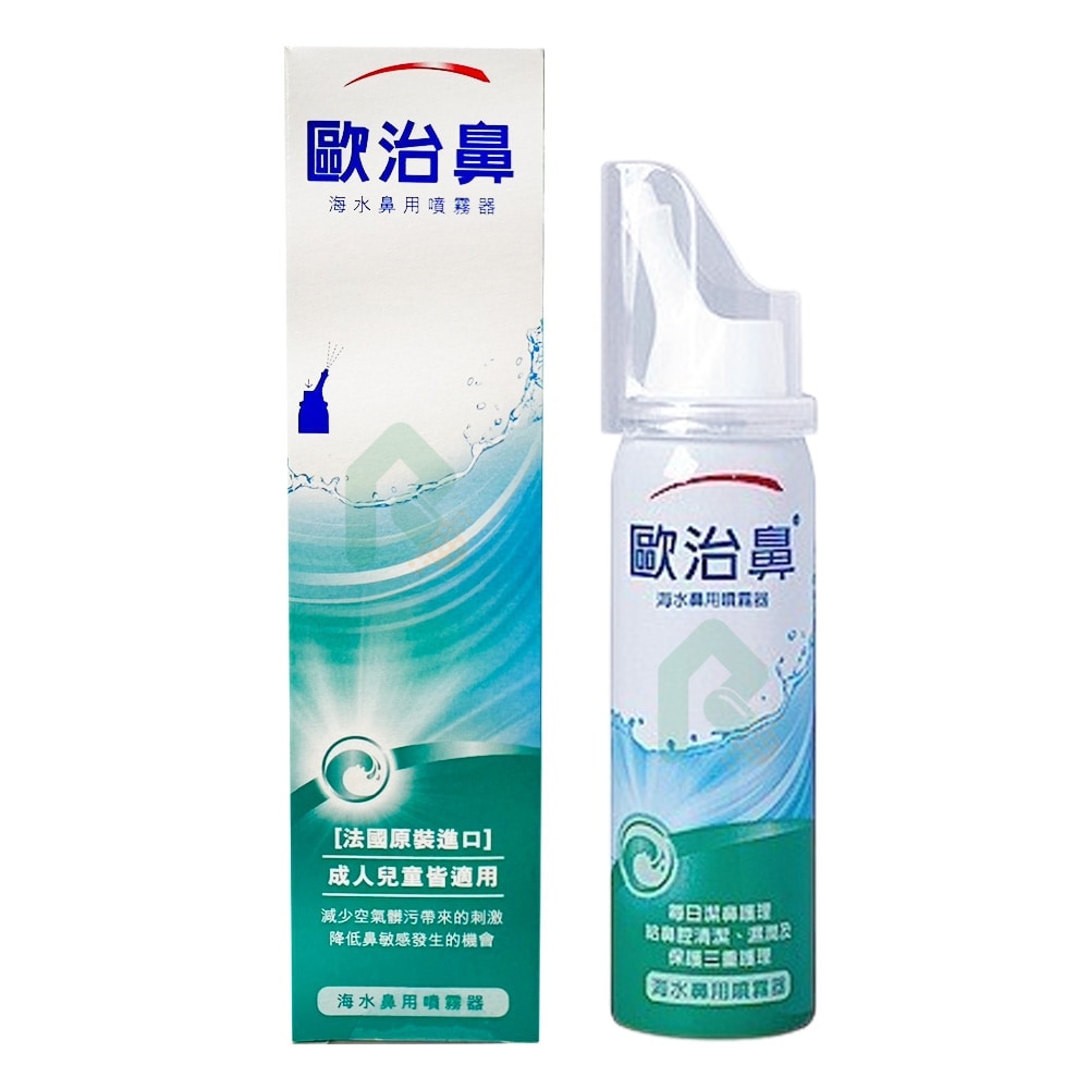 歐治鼻海水鼻用噴霧器(小)  50ml