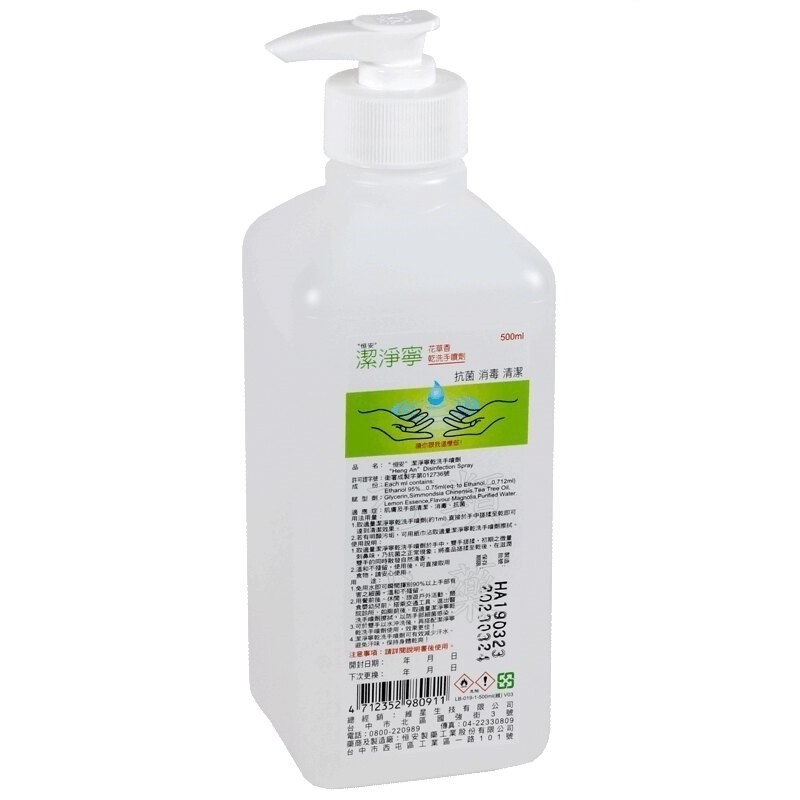 恒安潔淨寧乾洗手噴劑 500ml (含酒精) 按壓式