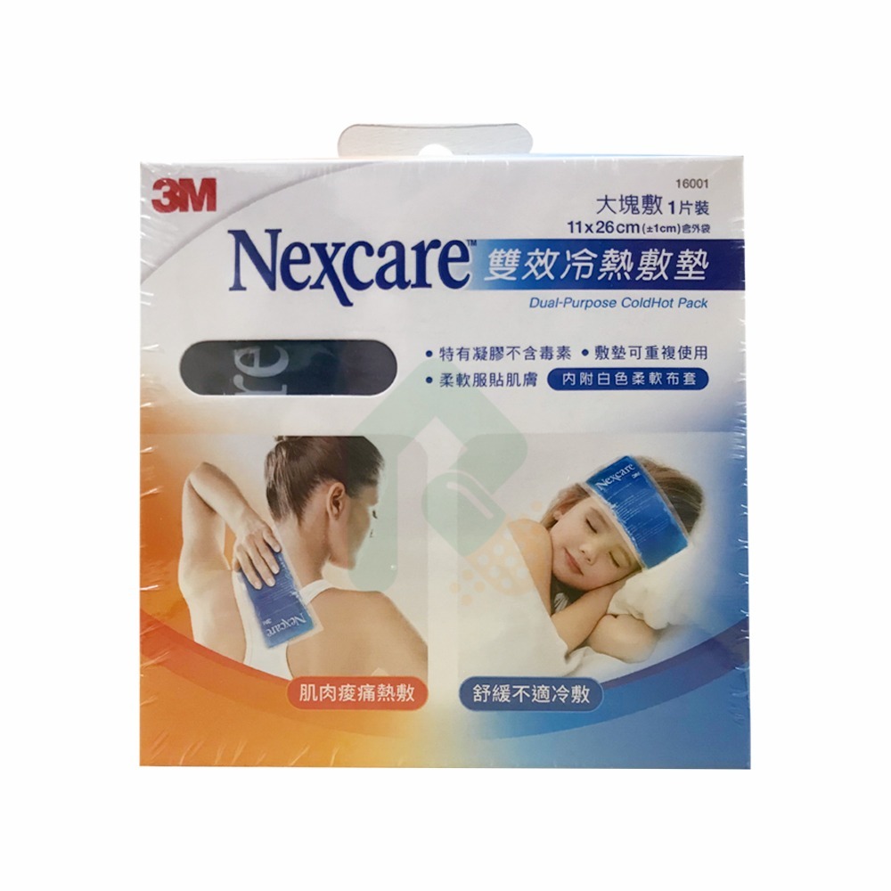 3M Nexcare 雙效冷熱敷墊-大塊敷(1片裝)｜冷熱兩用 可重覆使用 局部冰敷熱敷 護理敷墊
