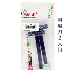 WILOFA  刮鬍刀(420不鏽鋼) 2入  WA-995