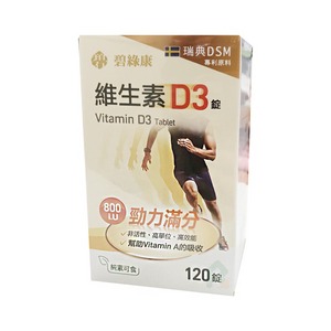 碧綠康 高單位維他命D 800IU 120顆/盒 純素食可
