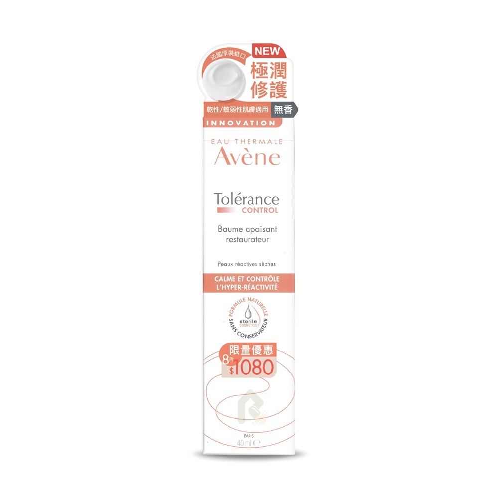 AVENE 雅漾舒敏極潤修護精華乳+ 40ml