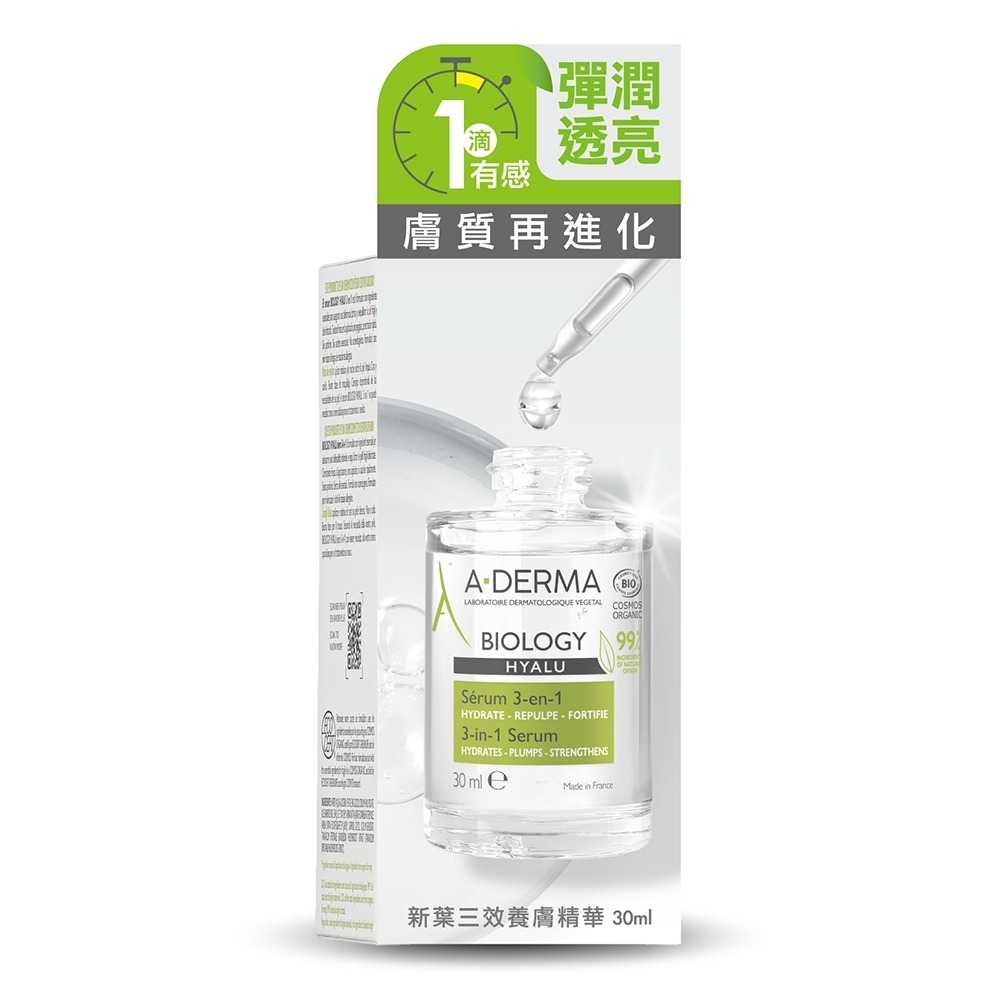 A-DERMA 艾芙美  新葉三效養膚精華30ml 美肌術
