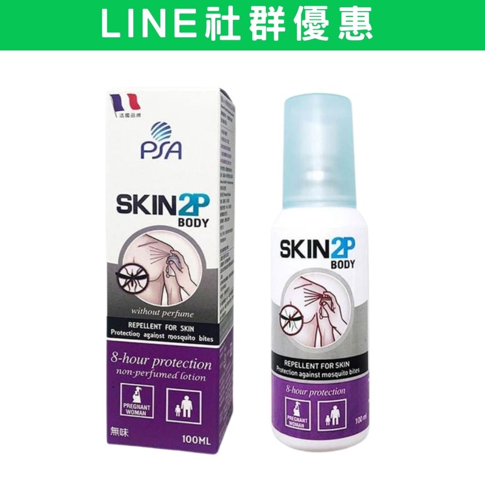 【社群優惠】SKIN2P 8小時長效防蚊乳液(無味) 100ml 派卡瑞丁