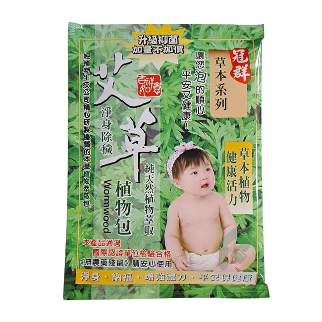 【平安艾草包】冠群艾草沐浴包 5g(抹草.艾草.香茅草.芙蓉)