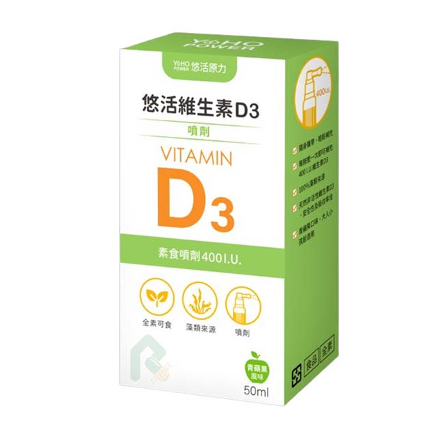 悠活原力維生素D3素食噴劑50ml