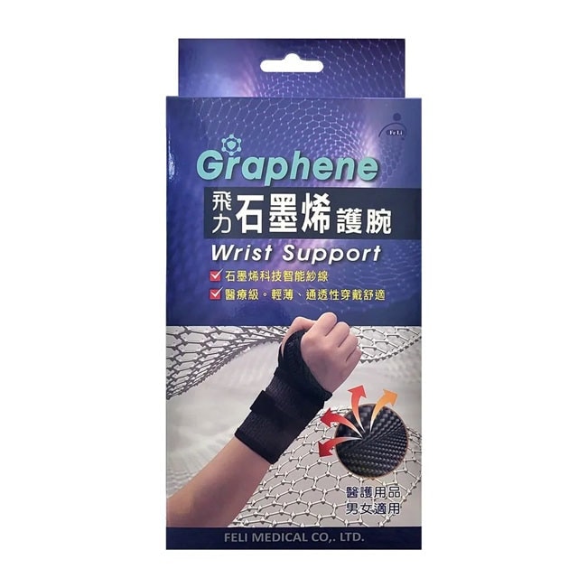 飛力石墨烯護腕 1入  