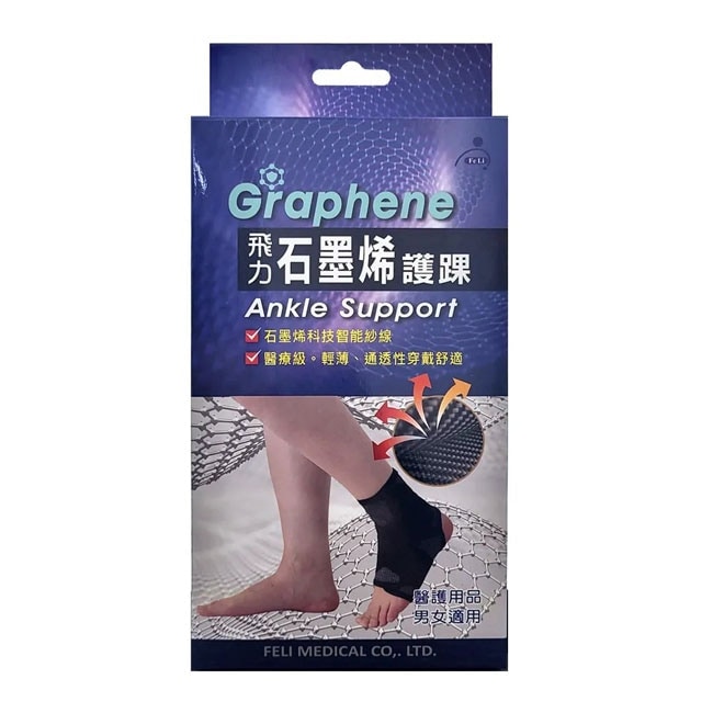 飛力石墨烯護踝 1入  
