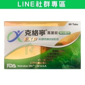 【社群專區】克絡寧鳳薑錠 60錠/盒 素食可 含薑黃 鳳梨酵素