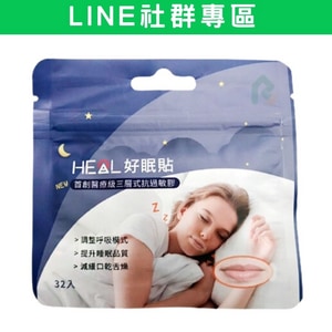 【社群專區】好眠貼 HEAL  32入/包