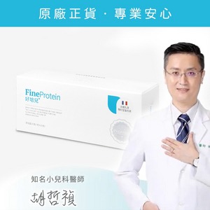 【每盒加送10包】FineProtein 好培兒 30包/盒 乳清補給精華 奶蛋素食可 (霈恩萃升級版)