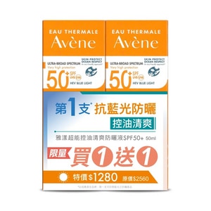 【買1送1+送卸妝】AVENE雅漾 超能控油清爽防曬液SPF50+ 50ml*2