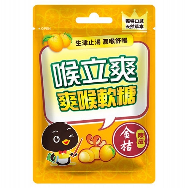 喉立爽爽喉軟糖 金桔陳皮 32.5g