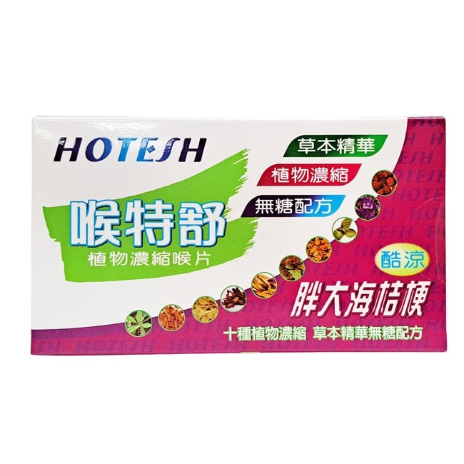 喉特舒植物濃縮喉片 20錠