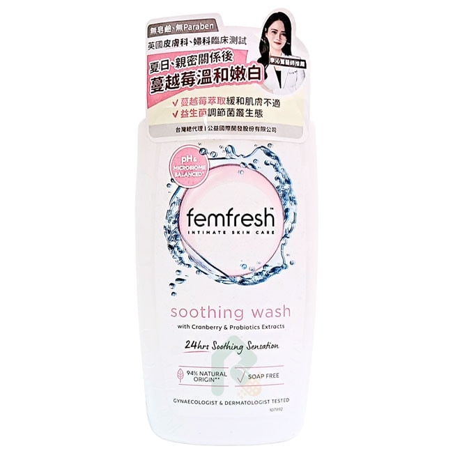 femfresh 芳芯私密潔膚露-清爽柔嫩(粉) 250ml ∣含蔓越莓 夏日、親密關係後使用