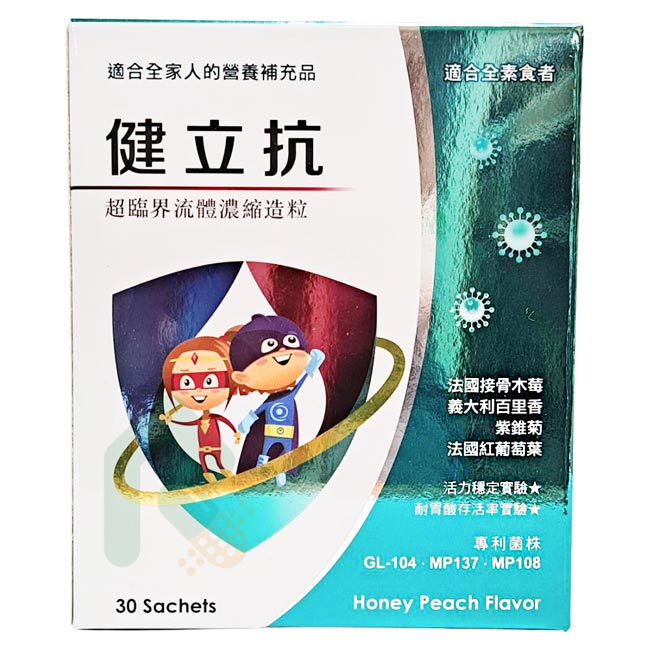 健立抗 接骨木莓濃縮複方 細顆粒 2g*30包 