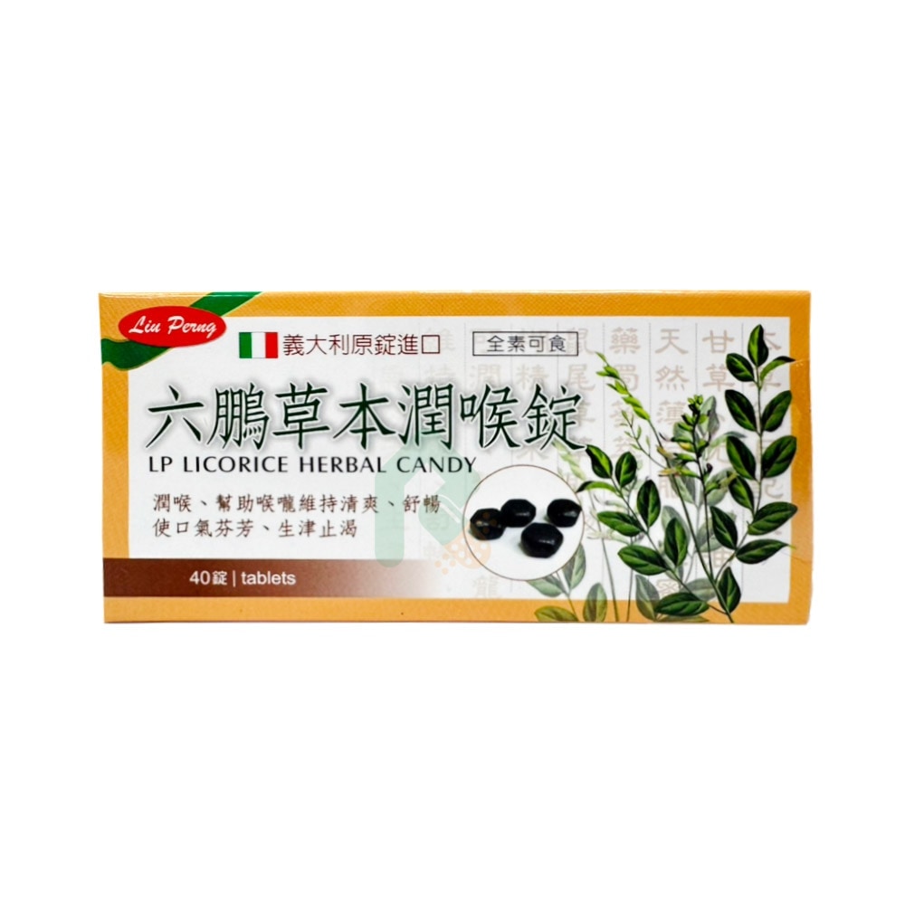 六鵬草本潤喉錠 40錠