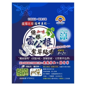 上安堂 一條根加味雷公根精油涼感貼布(S紋伸縮型) 10片/包