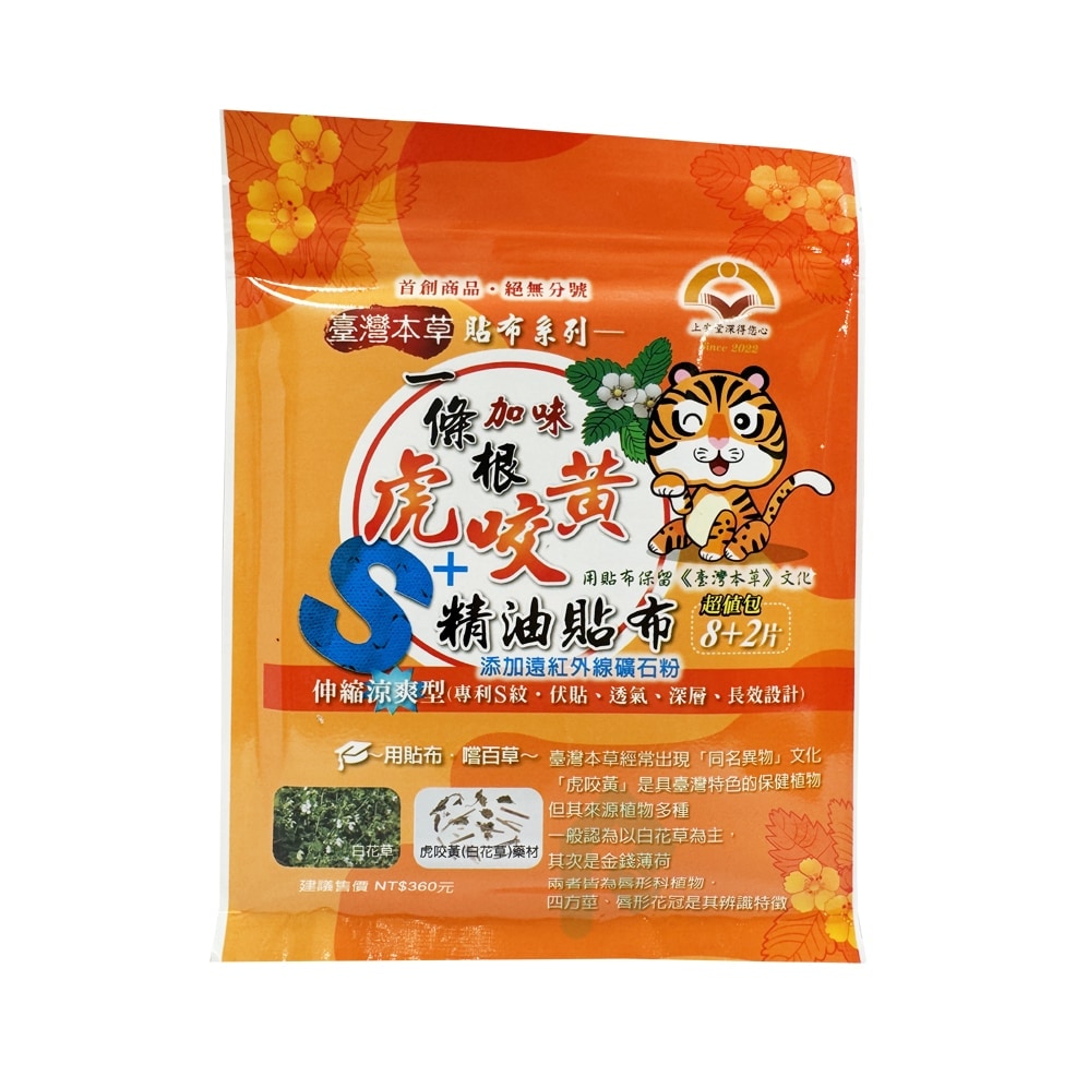 上安堂 一條根加味虎咬黃精油貼布(伸縮涼爽型) 10片/包 