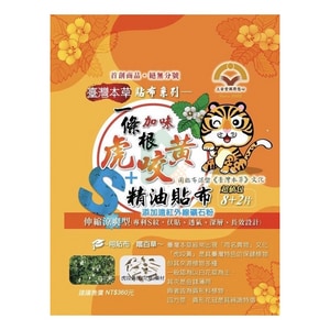 上安堂 一條根加味虎咬黃精油貼布(伸縮涼爽型) 10片/包 