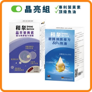 【晶亮組】和泉晶萃葉黃素複方軟膠囊升級版60顆 + 德國頂級複方80%魚油 60顆