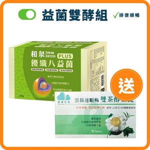 【益菌雙酵組】和泉優纖八益菌PLUS 30包/盒 送 雲揚速順暢雙茶酵素錠 10錠
