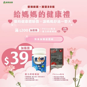 【加購價$39】媽媽健康禮(全館單筆滿200可享優惠加購此品)