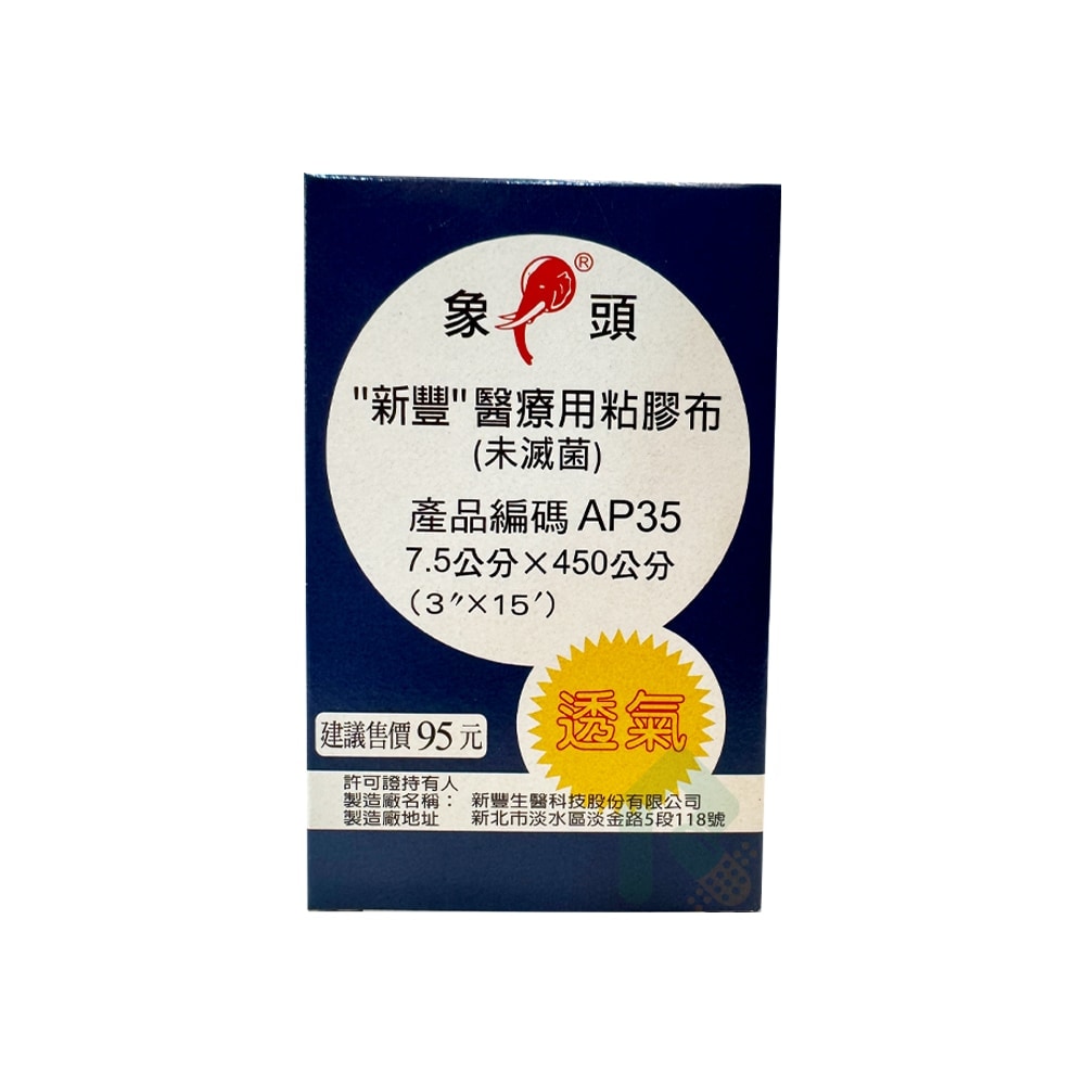 象頭醫療用黏膠布(無切) 3
