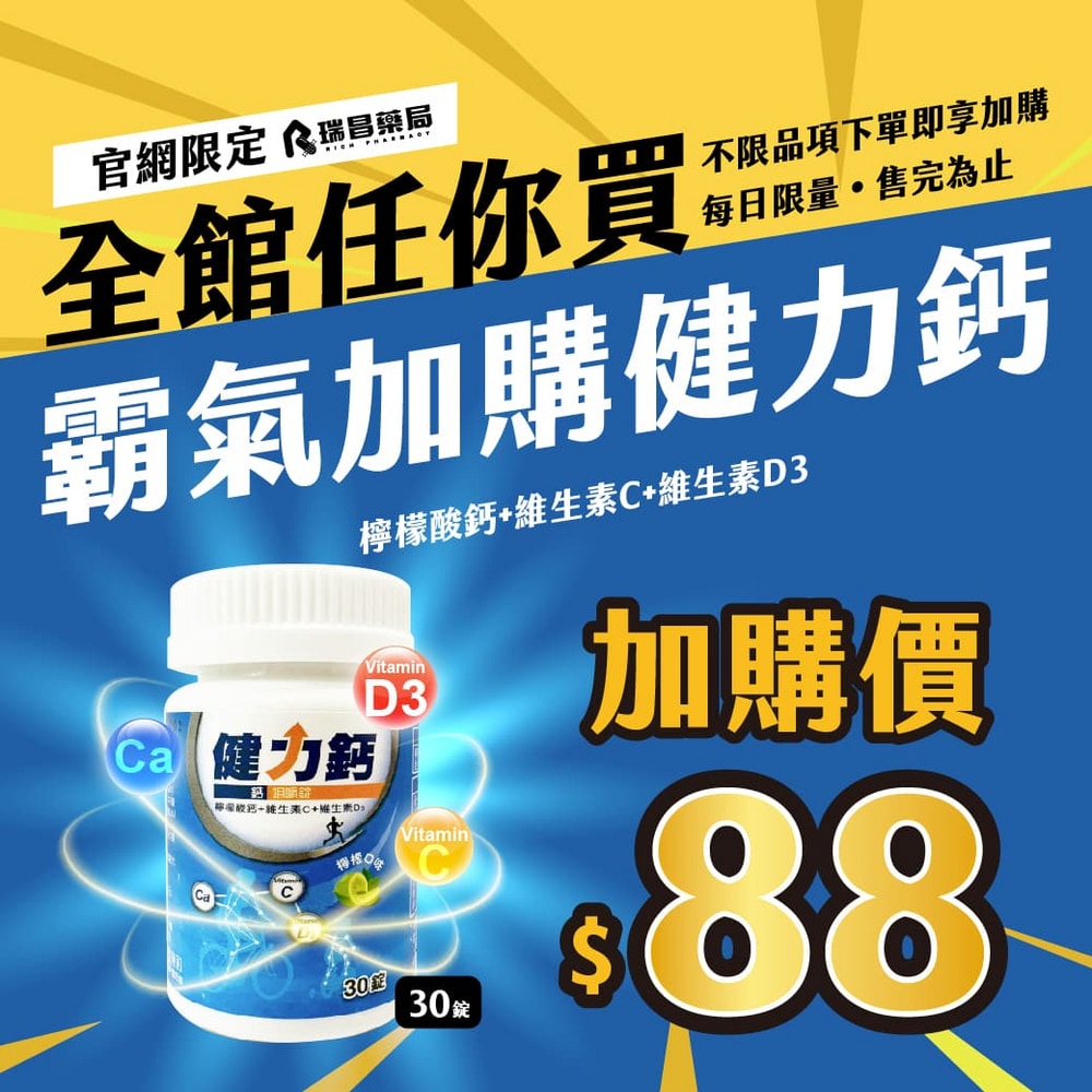 【加購優惠】新效期！健力鈣 鈣咀嚼錠 30錠(含D3-800IU)  環保裸瓶裝