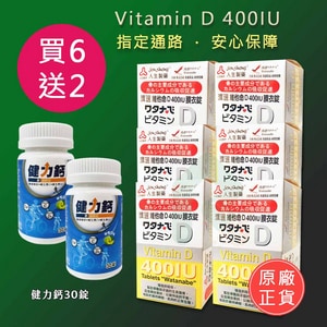 【買6送2】人生製藥 渡邊維他命D 400IU膜衣錠120錠(非活性維他命D)
